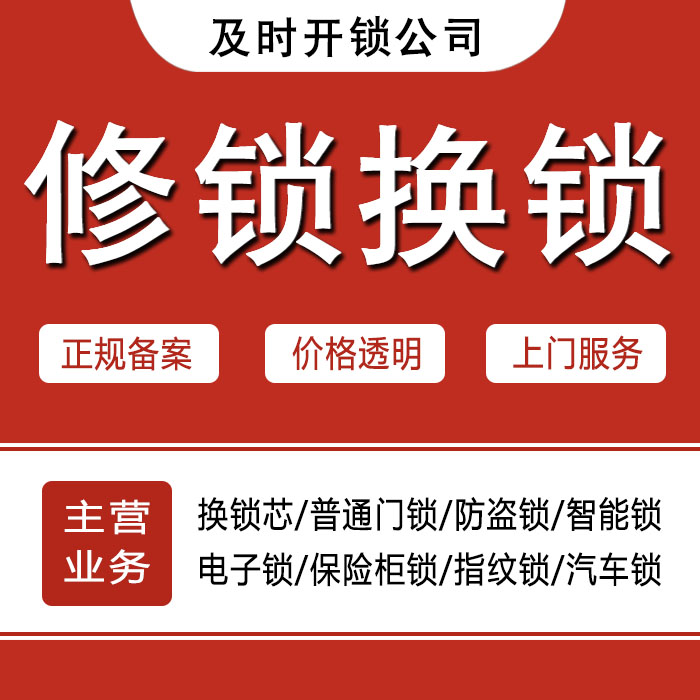 宣城广德县24小时上门 [开锁换锁修锁] 防盗门·保险柜·汽车锁